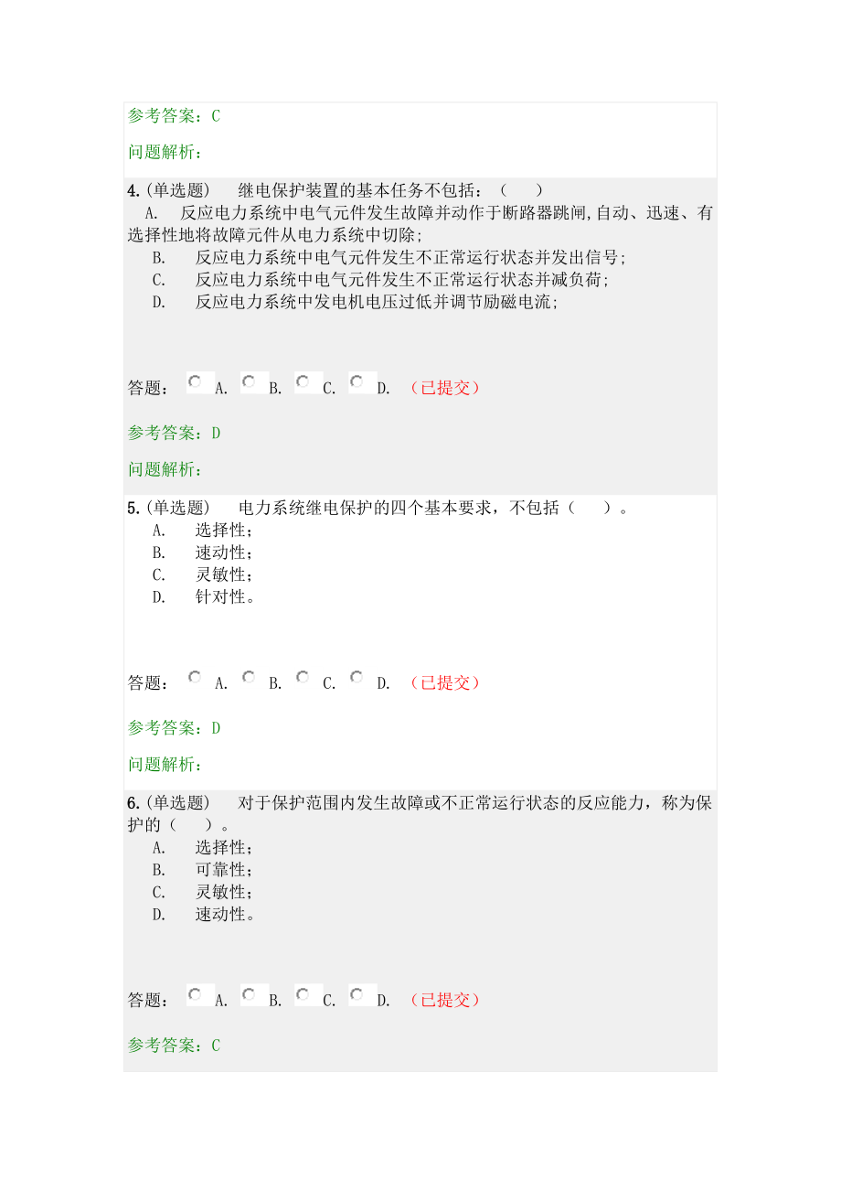 电力系统继电保护·随堂练习2020秋.docx_第2页