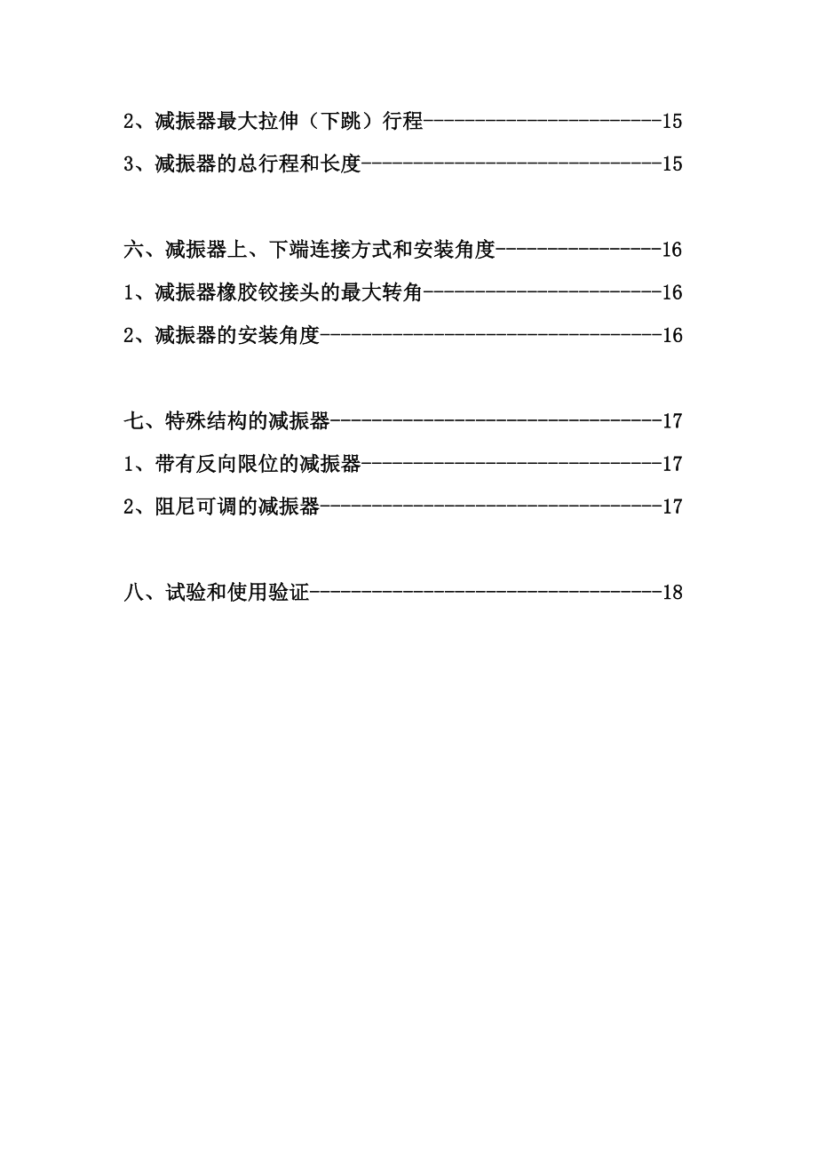 汽车减振器的选型设计.doc_第3页