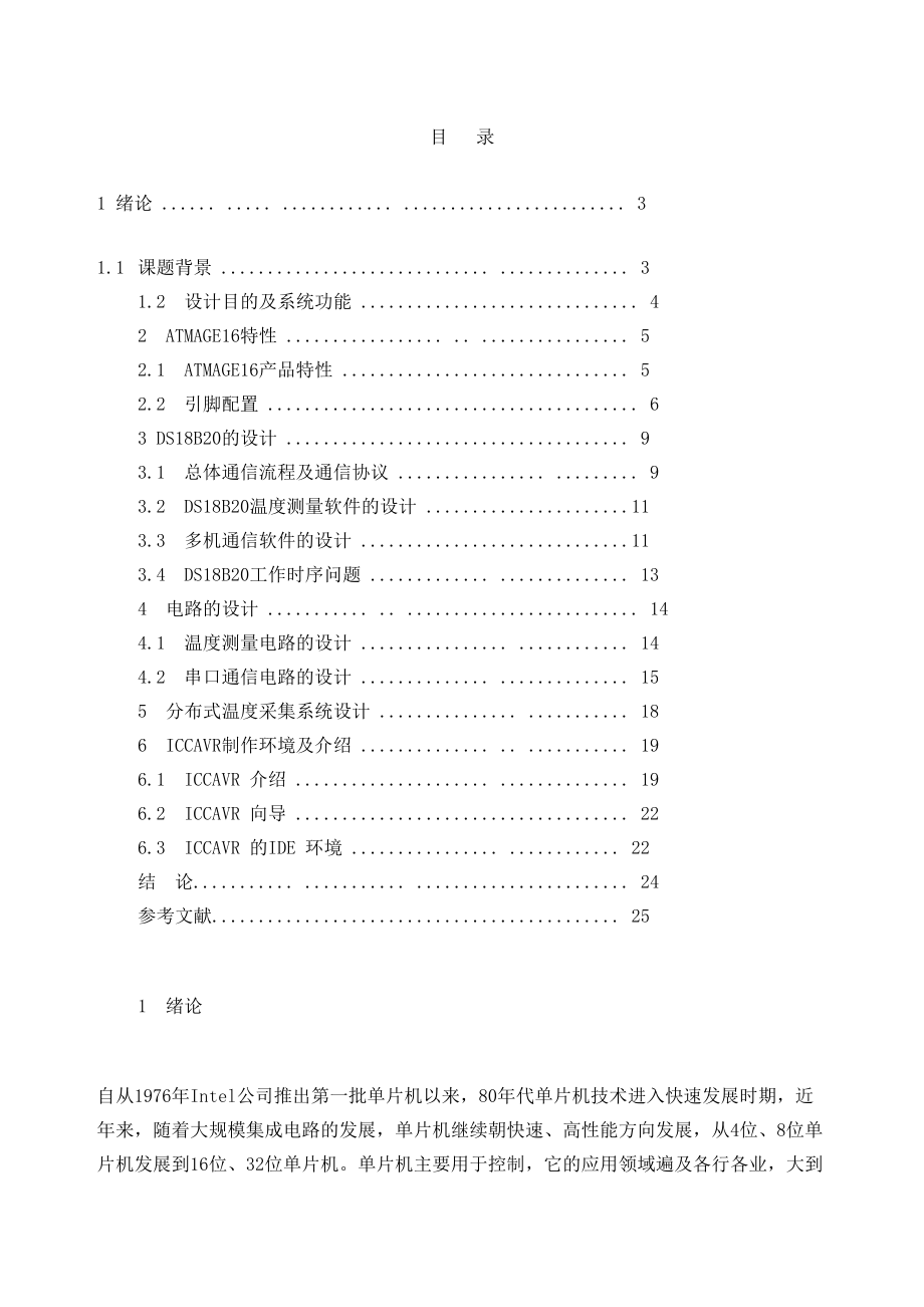 电气自动化毕业论文温度测量软件的设计.docx_第3页