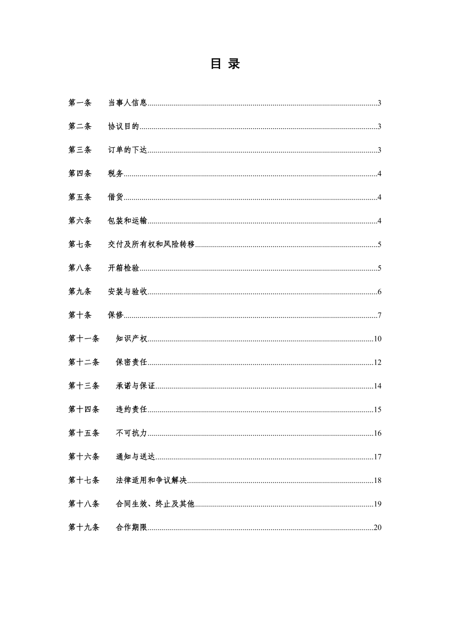 移动集团供应商通用合作协议.doc_第2页