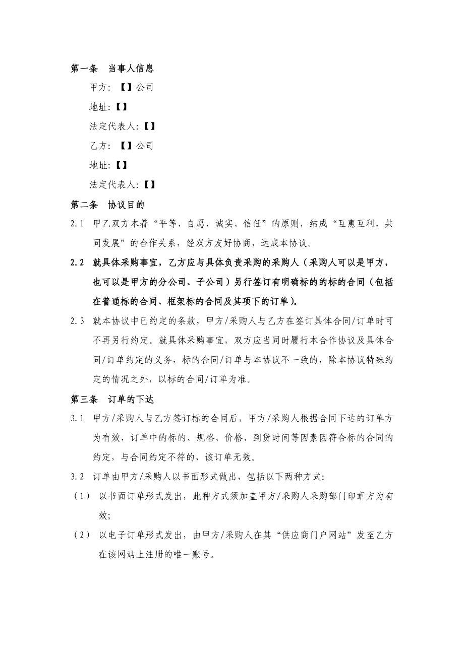 移动集团供应商通用合作协议.doc_第3页