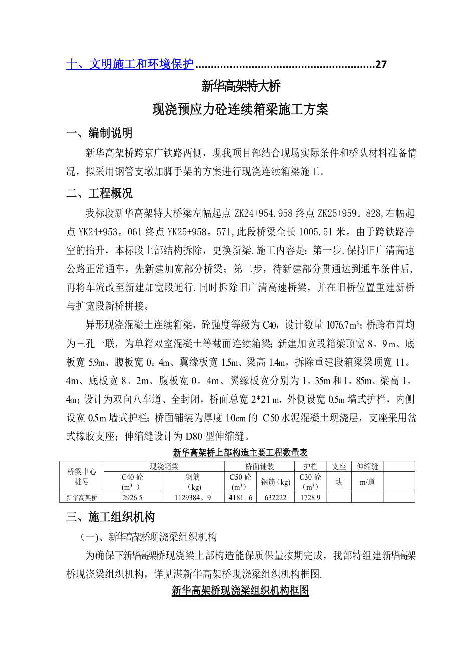 现浇箱梁施工方案(钢管支墩).doc_第2页