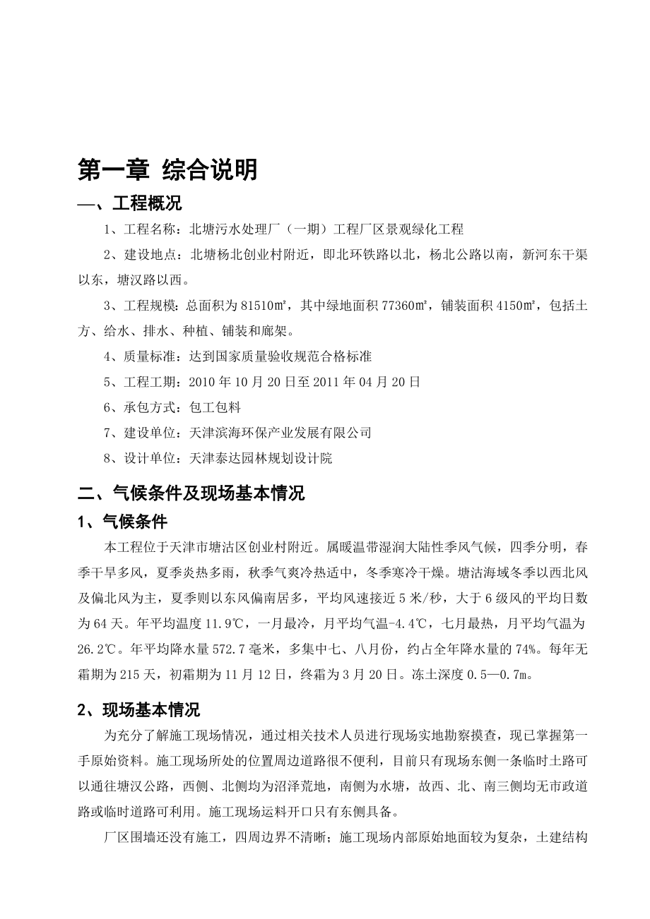 污水处理厂绿化工程施工组织设计方案.doc_第1页