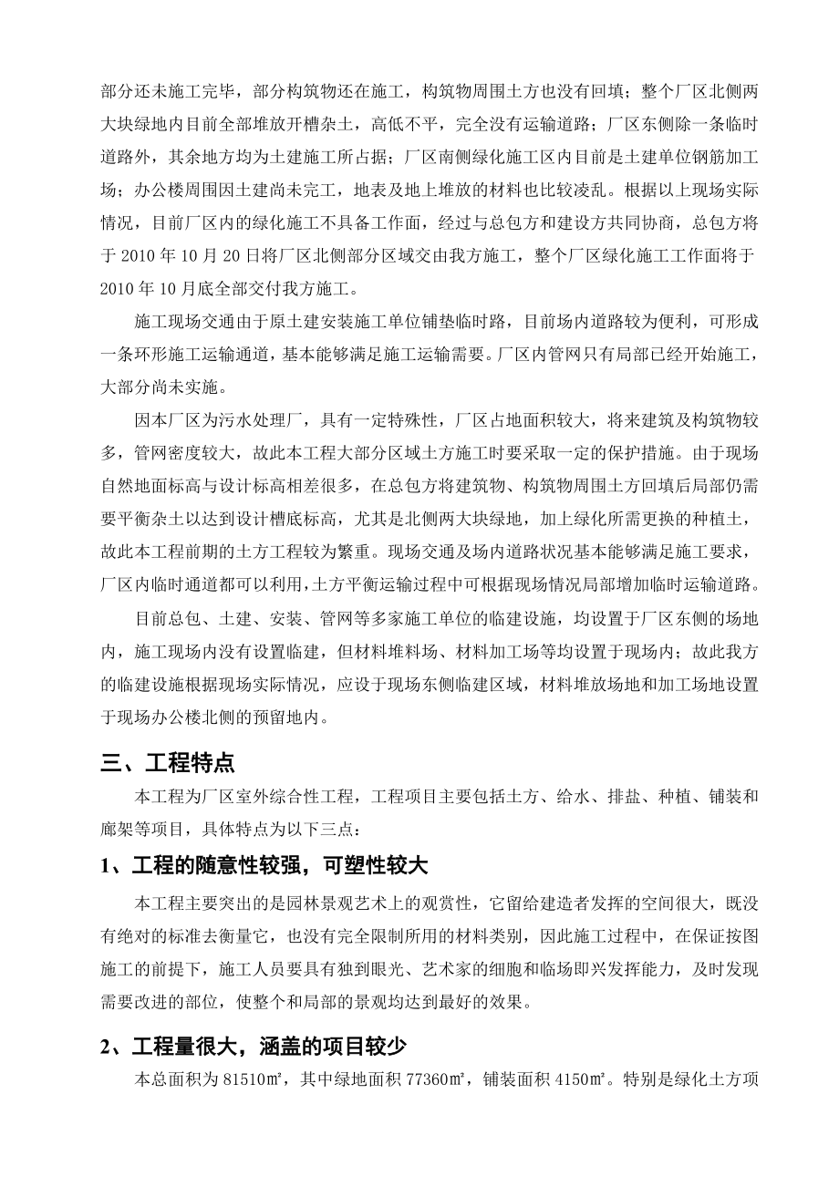 污水处理厂绿化工程施工组织设计方案.doc_第2页