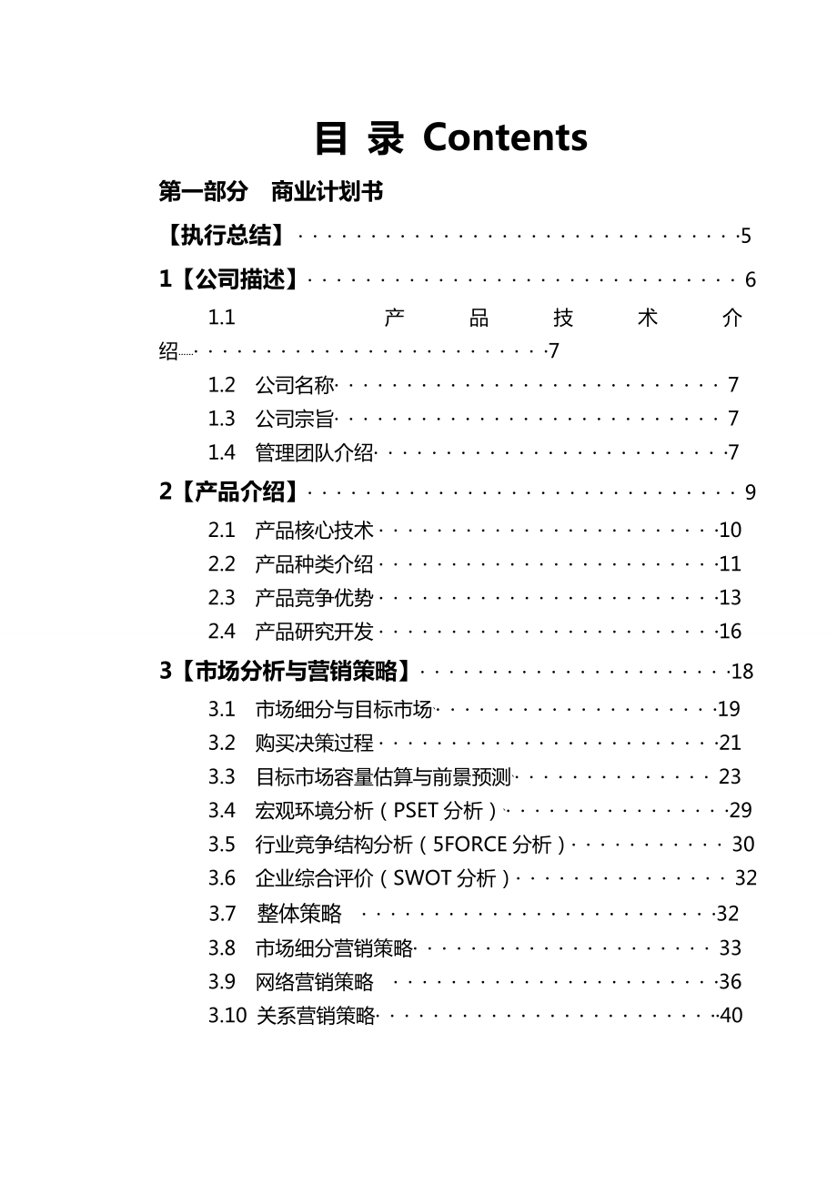 涂料有限公司商业计划书.doc_第2页