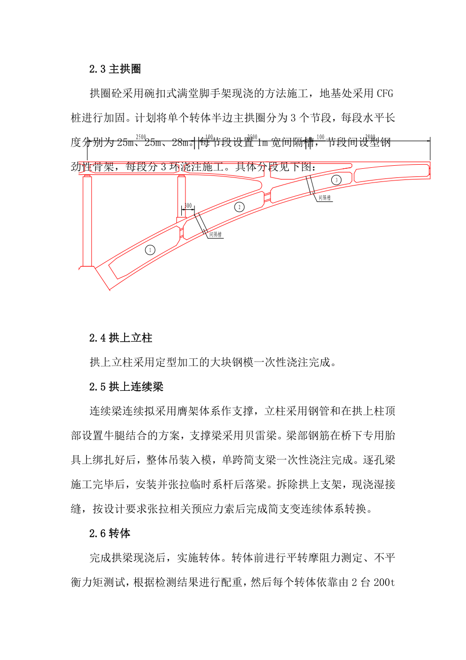 桥梁转体施工方案工艺及技术.doc_第2页