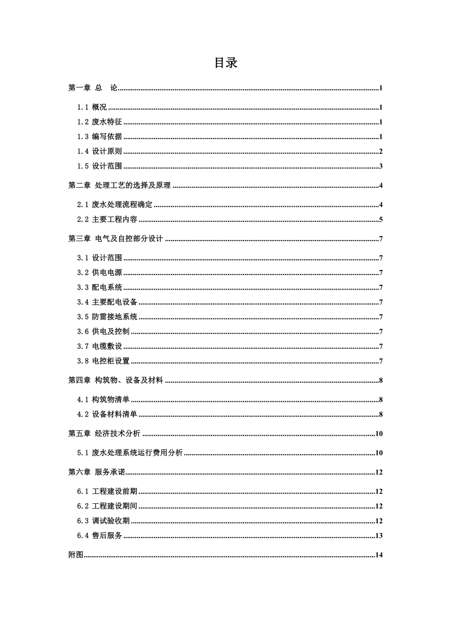 磷化废水处理方案.doc_第3页