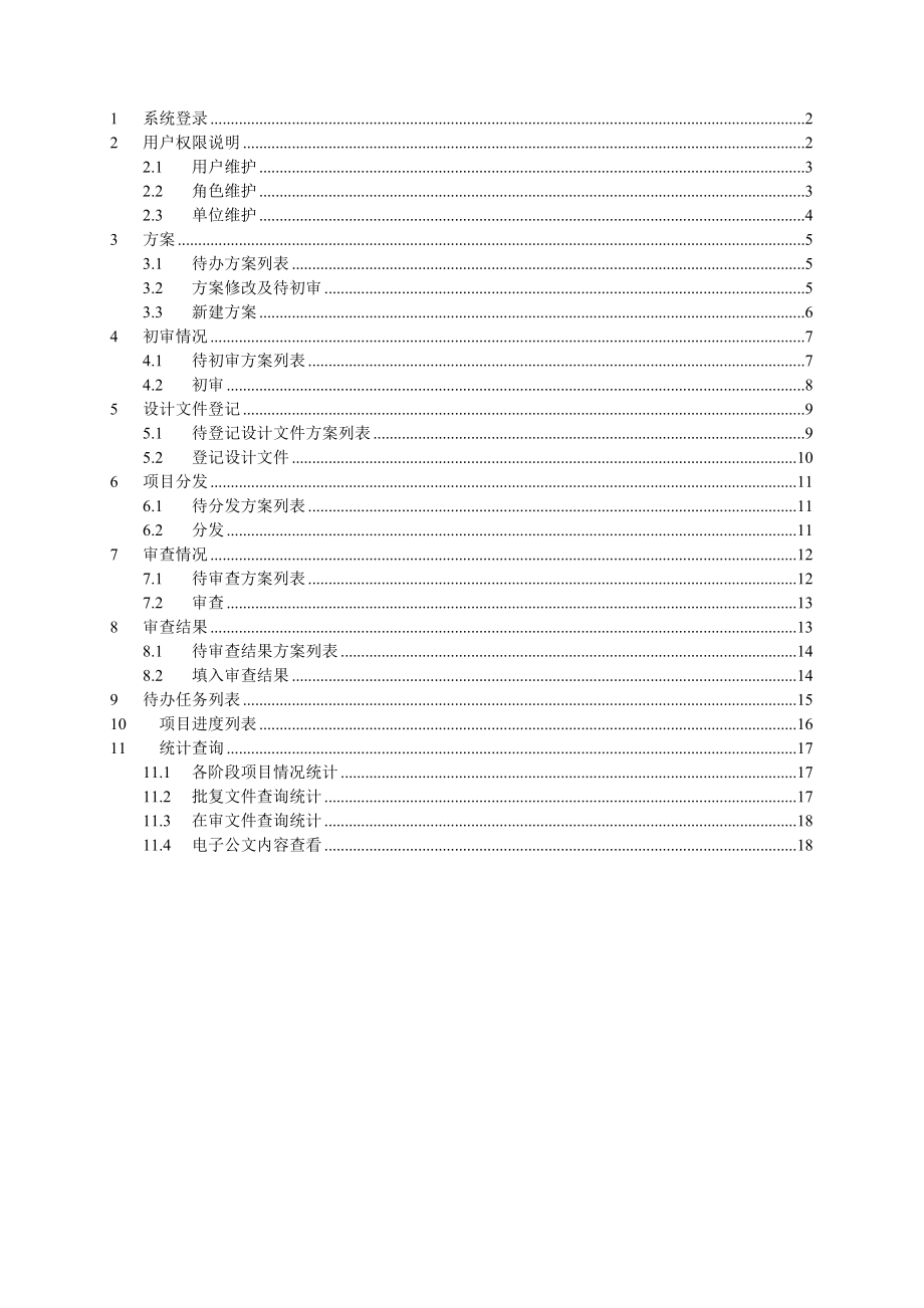 概预算管理信息系统_操作手册资料.doc_第1页