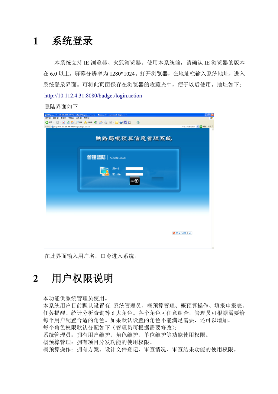 概预算管理信息系统_操作手册资料.doc_第2页