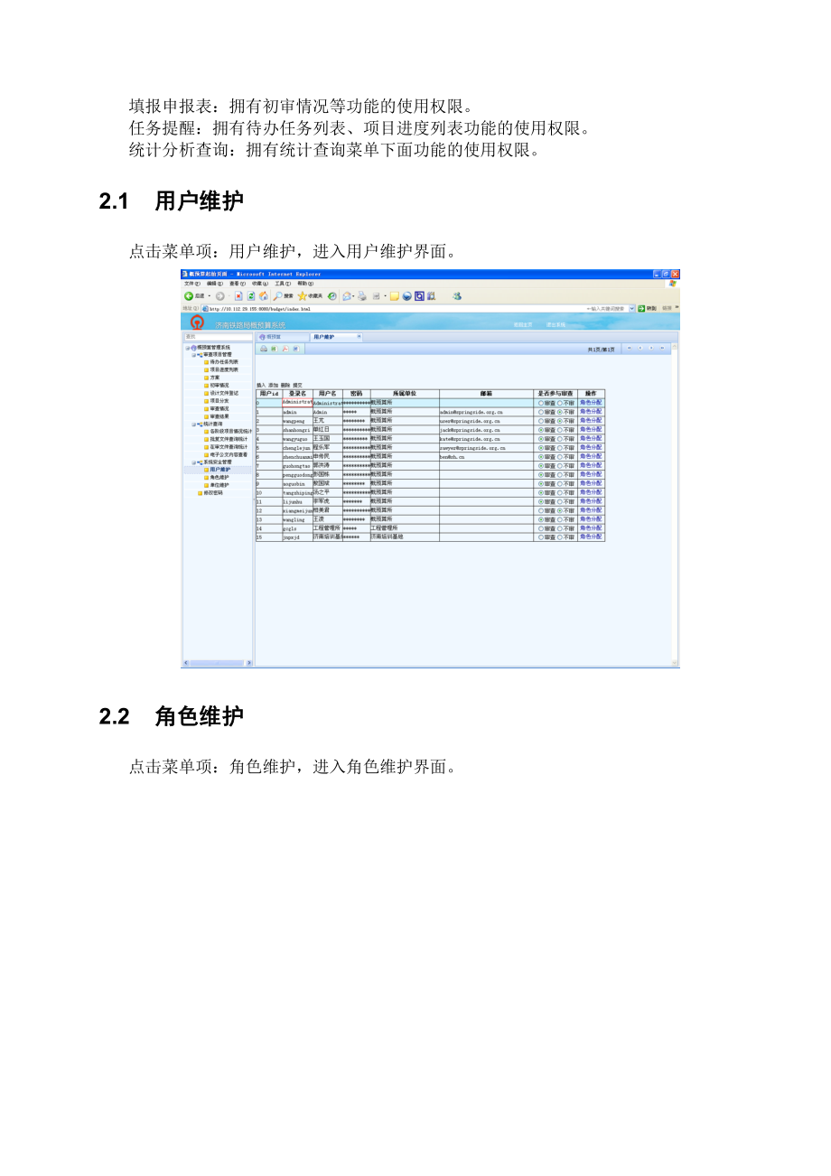 概预算管理信息系统_操作手册资料.doc_第3页