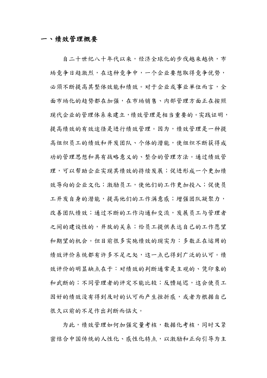 绩效管理信息系统解决实施方案.doc_第3页