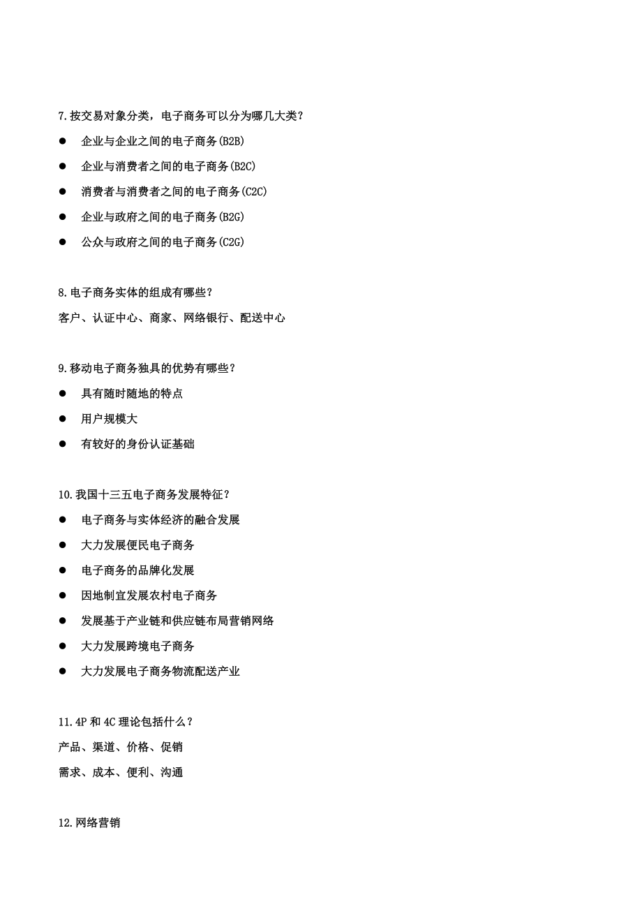 电子商务复习资料.doc_第2页