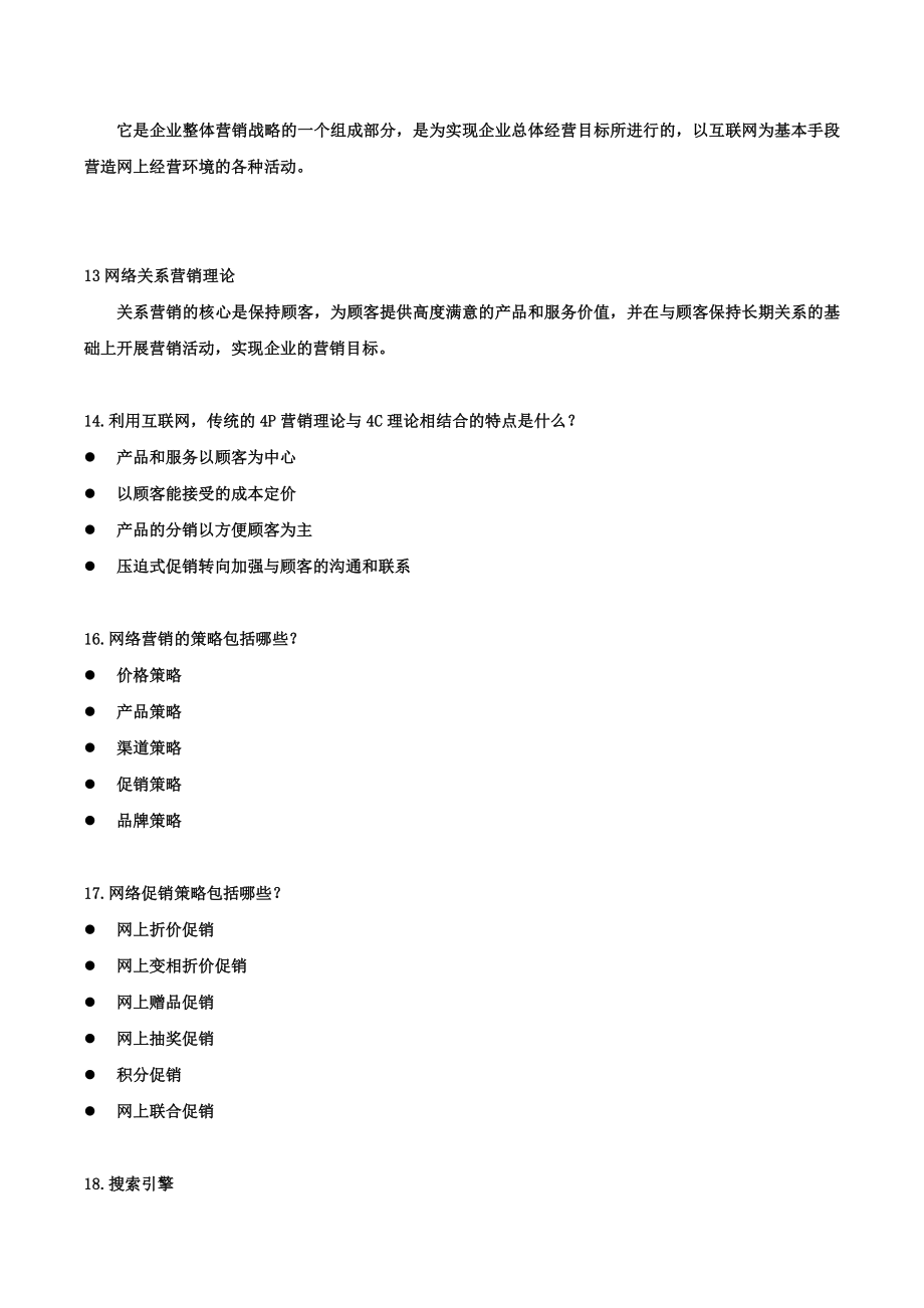 电子商务复习资料.doc_第3页