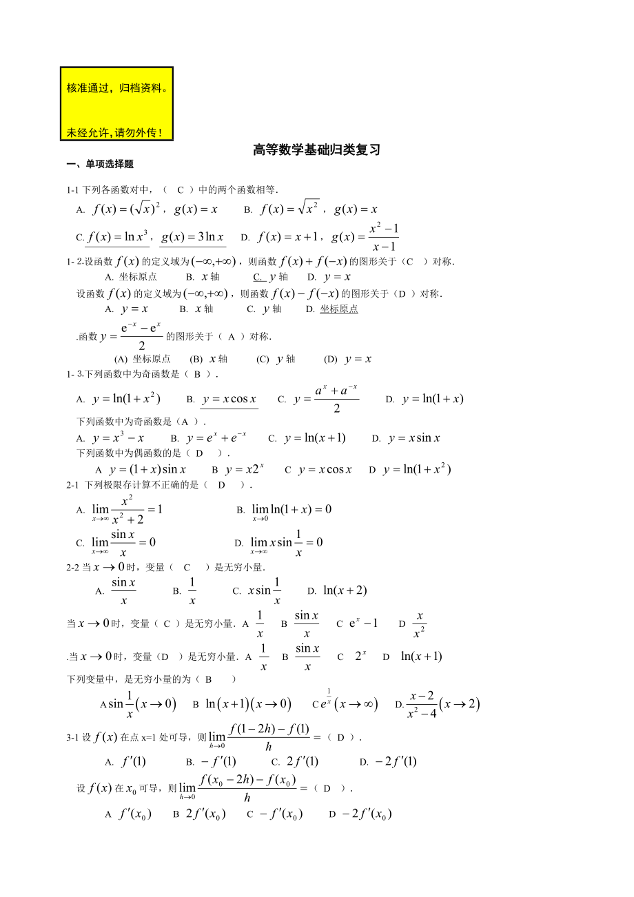 电大高等数学基础考试答案完整版整理.docx_第1页
