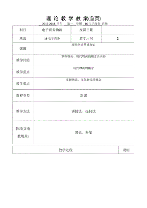 电子商务物流教案.doc