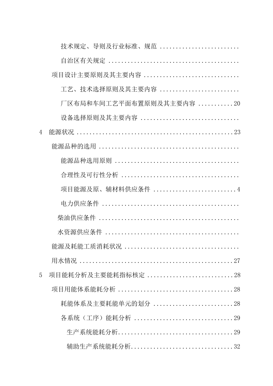 混凝土搅拌站建设项目节能评估报告.docx_第3页