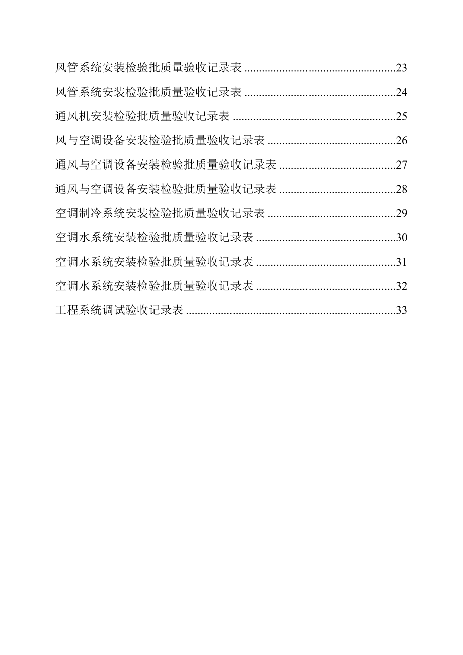 通风工程全套资料表格.doc_第2页