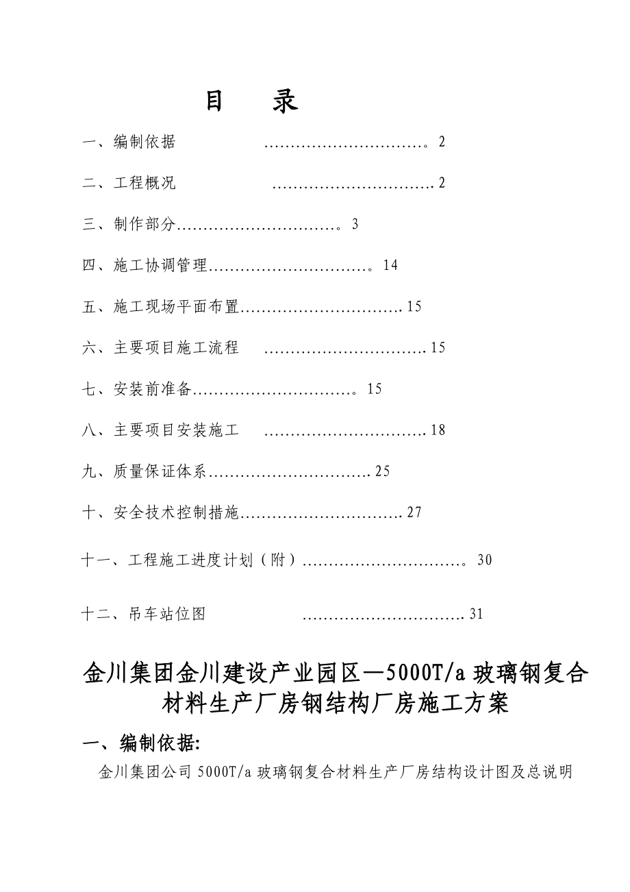 玻璃钢施工方案新.doc_第1页