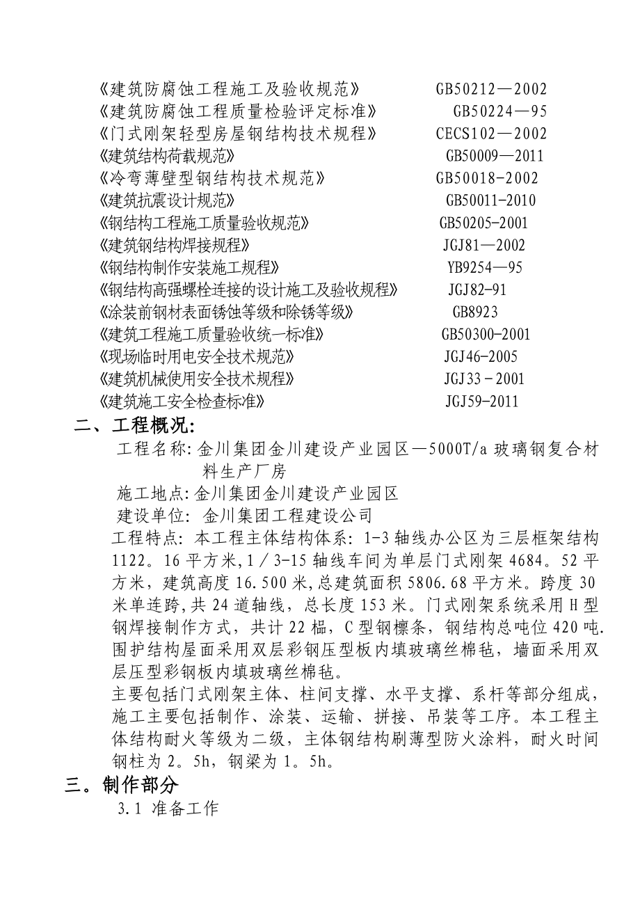 玻璃钢施工方案新.doc_第2页