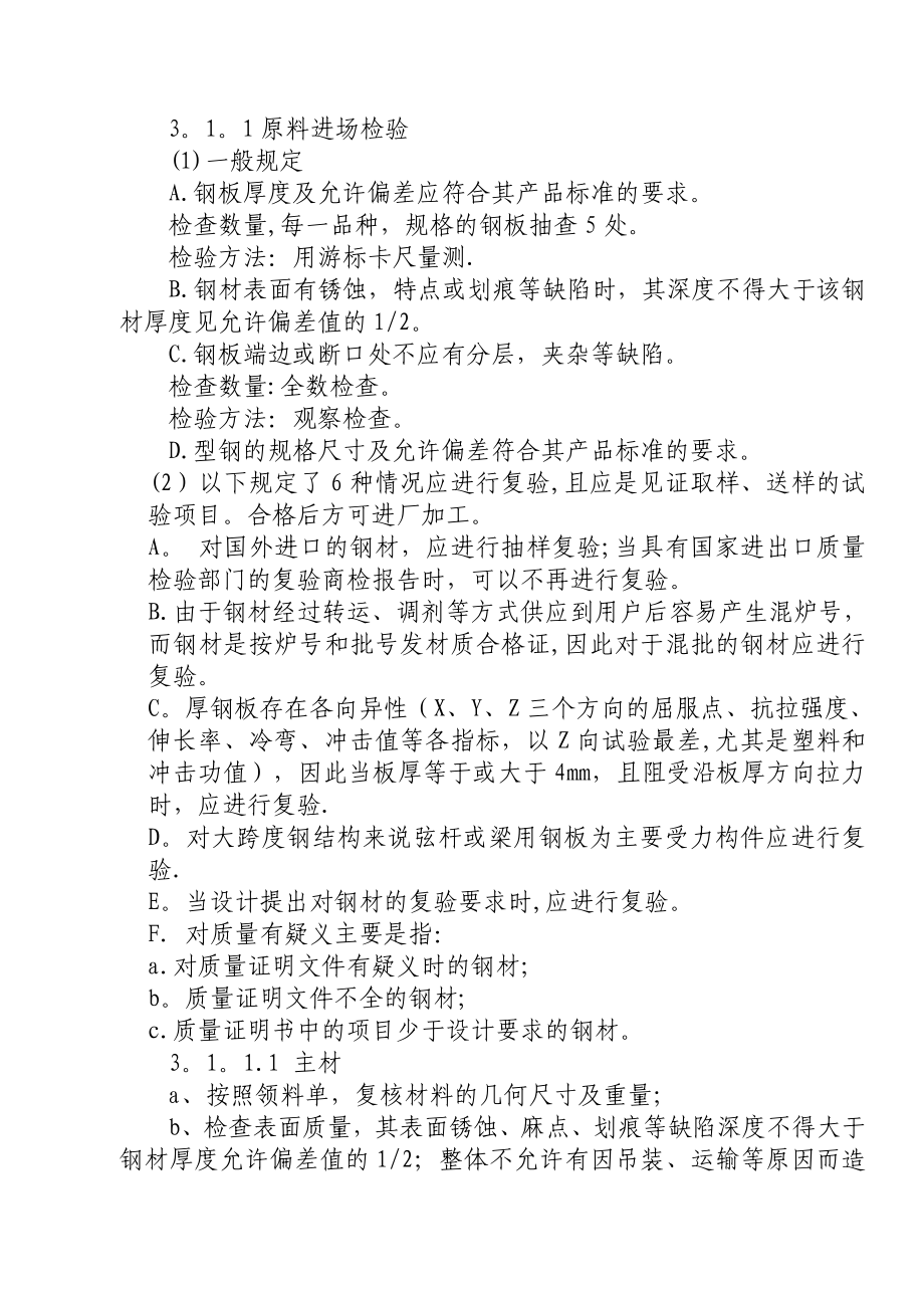 玻璃钢施工方案新.doc_第3页