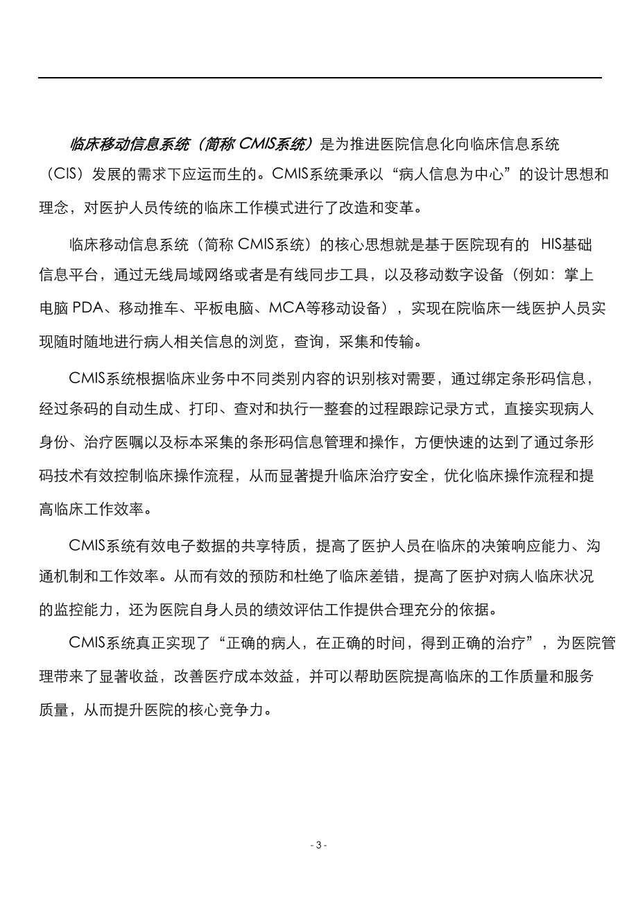 移动医护信息系统建设方案设计.doc_第3页