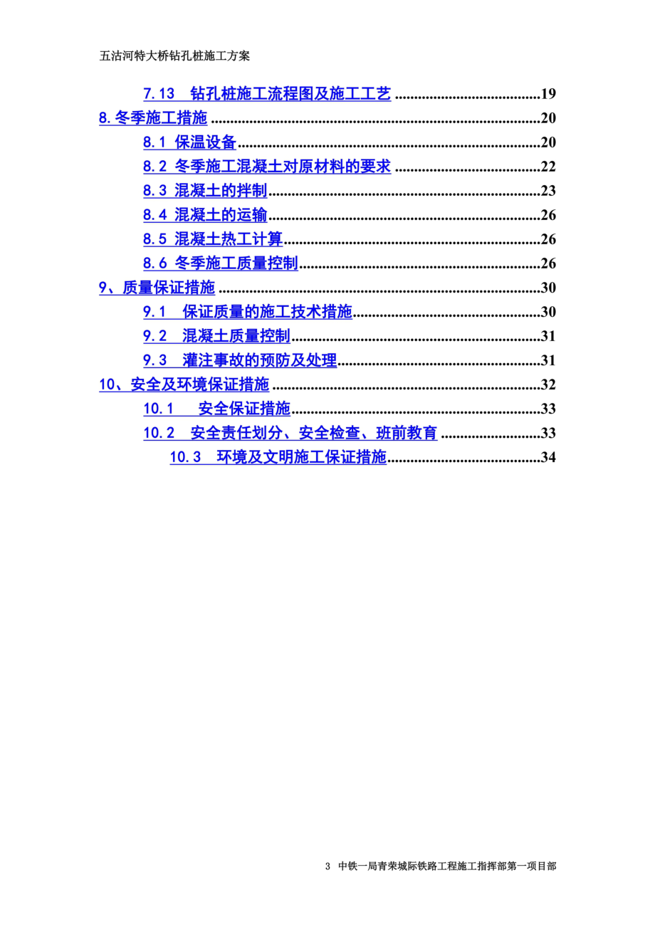 特大桥钻孔桩施工方案培训资料.doc_第3页