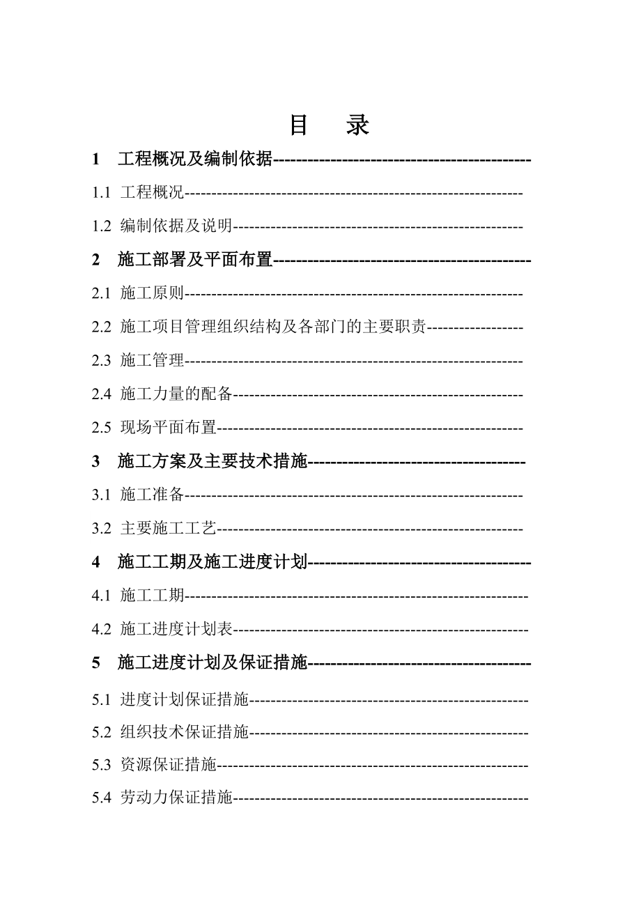 电力外线项目工程组织方案计划.doc_第1页