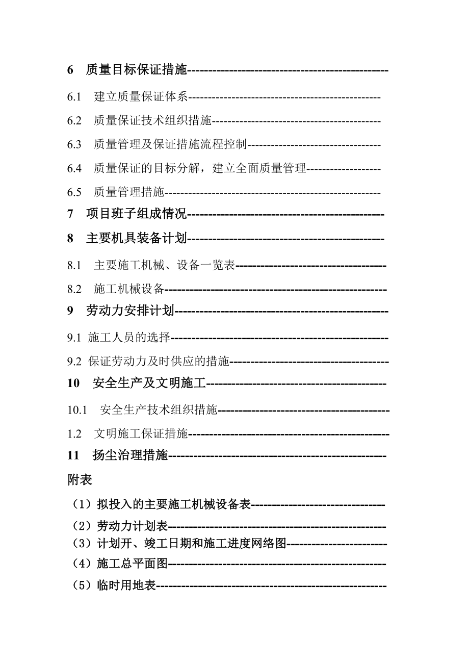 电力外线项目工程组织方案计划.doc_第2页