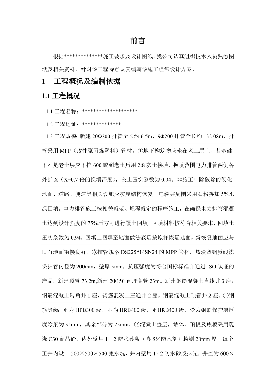 电力外线项目工程组织方案计划.doc_第3页