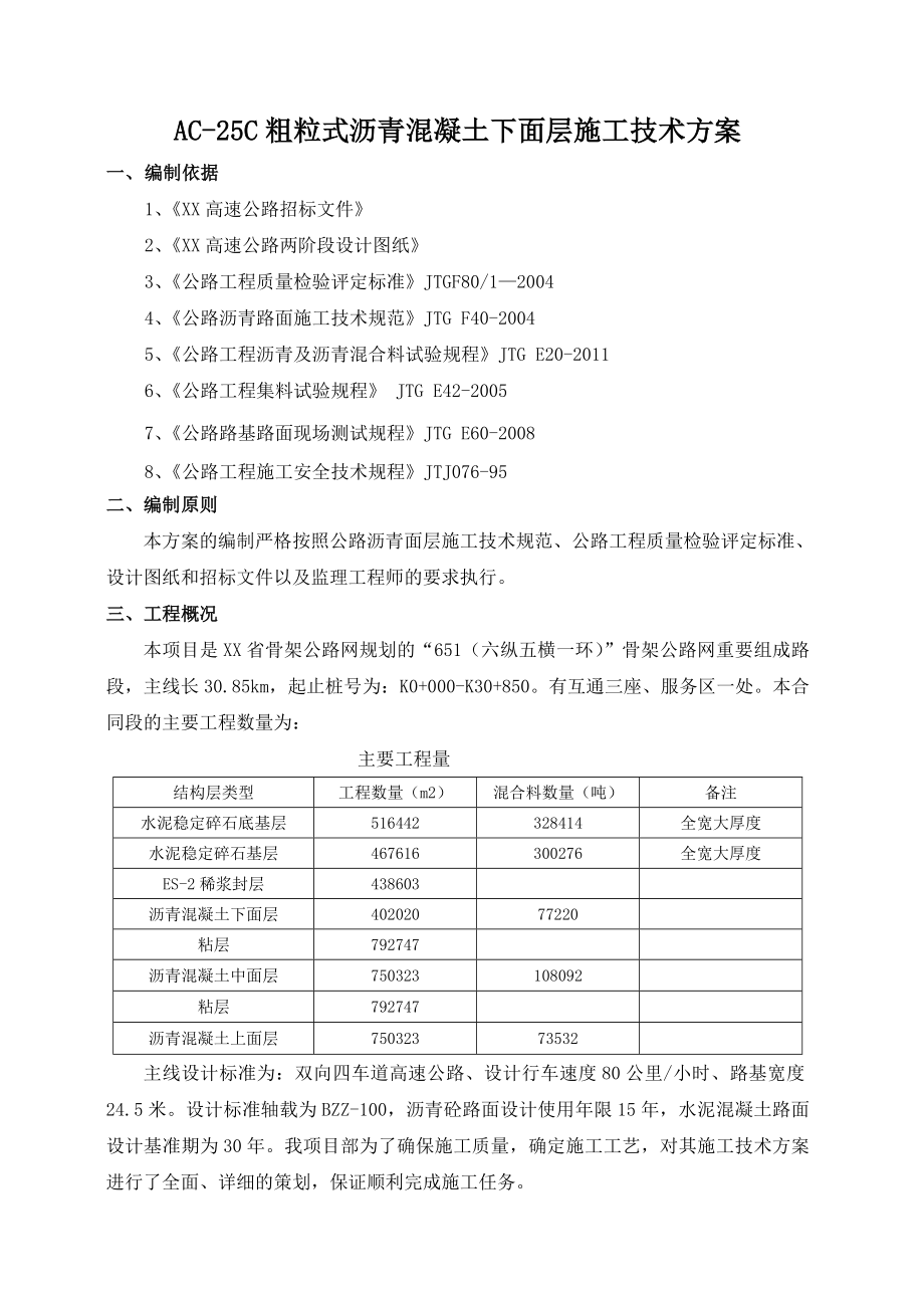 沥青下面层大面积施工方案.doc_第1页