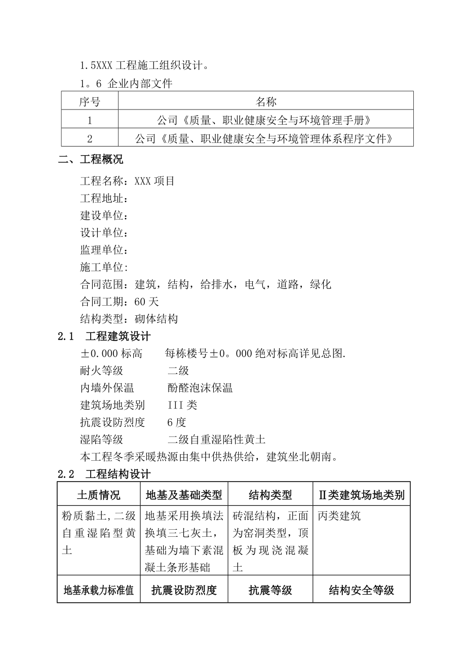 清水墙砖砌体工程专项施工方案.doc_第3页