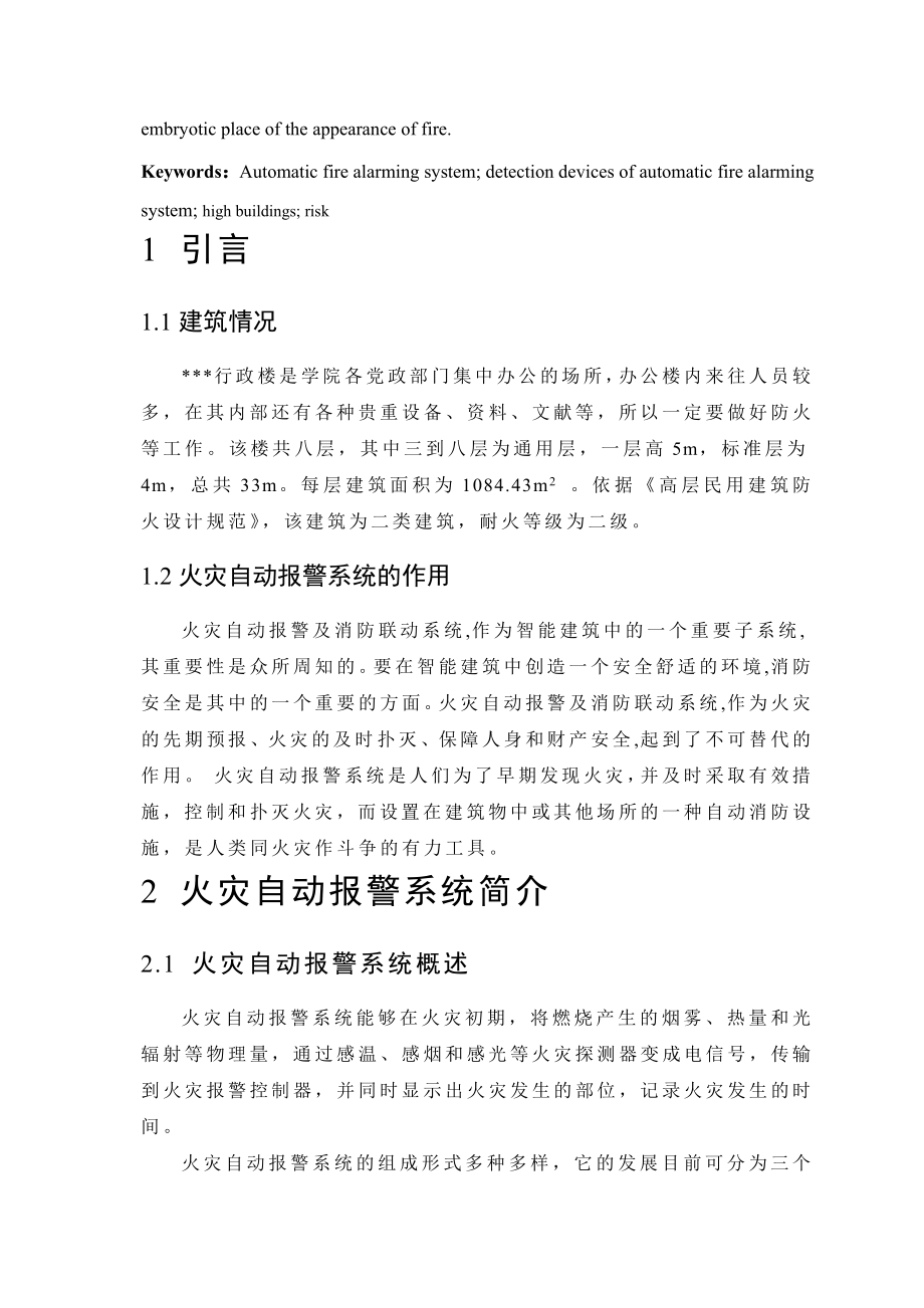 火灾自动报警系统论文要点.doc_第2页