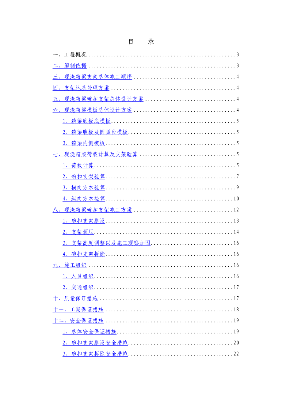 现浇箱梁支架专项施工技术方案.doc_第1页