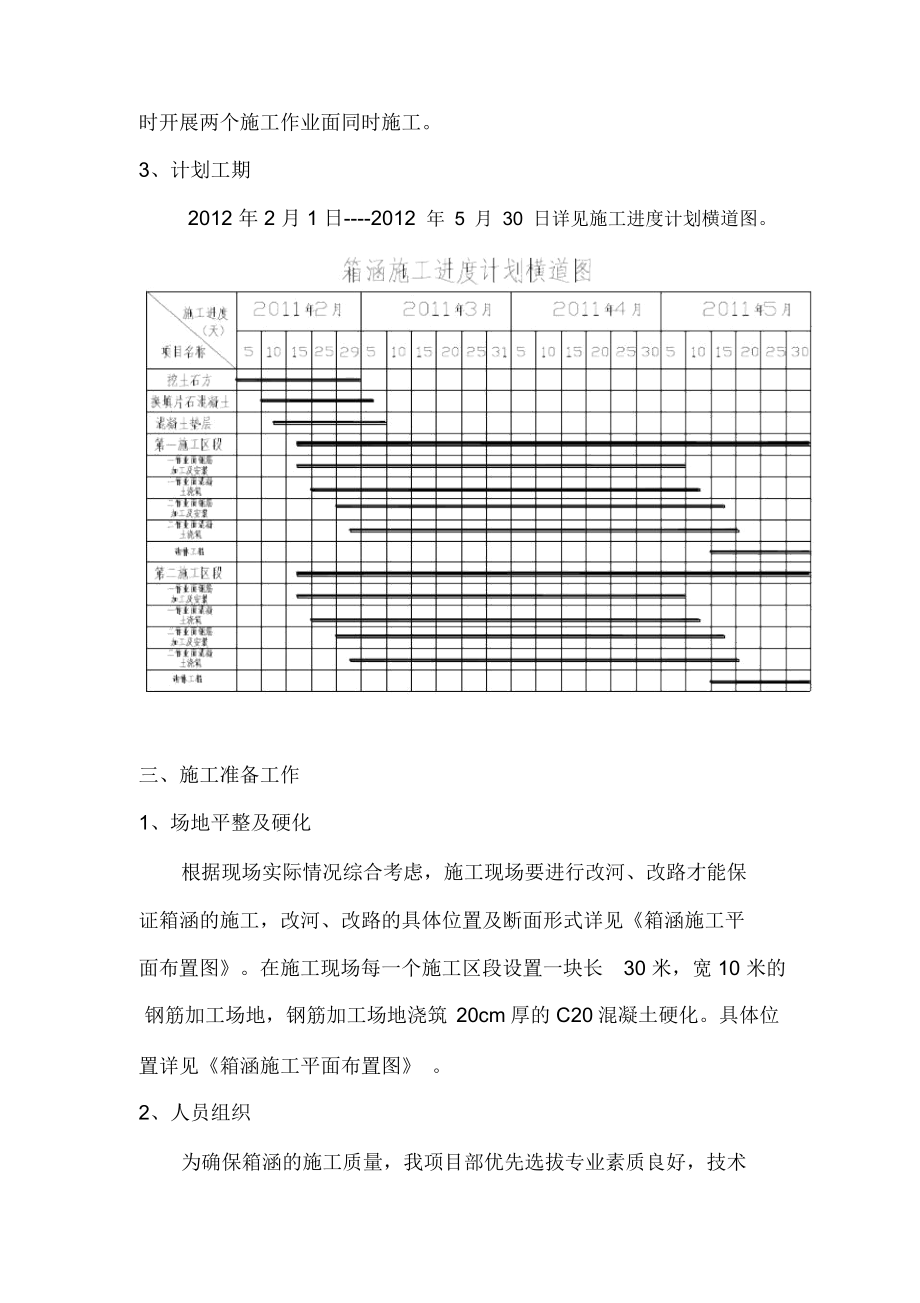 水渠箱涵施工方案.docx_第2页