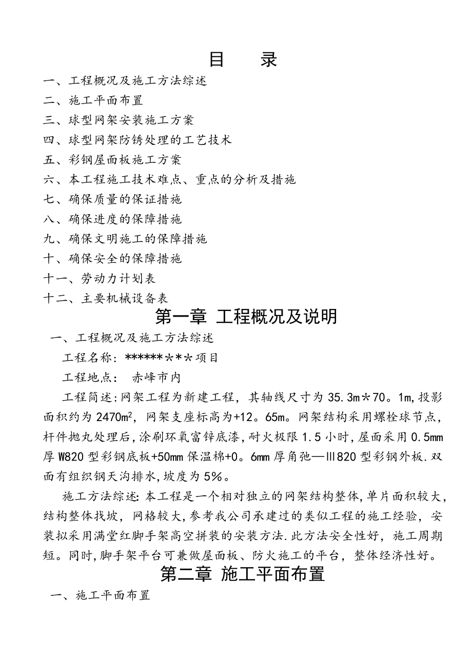 球型网架施工方案.doc_第1页