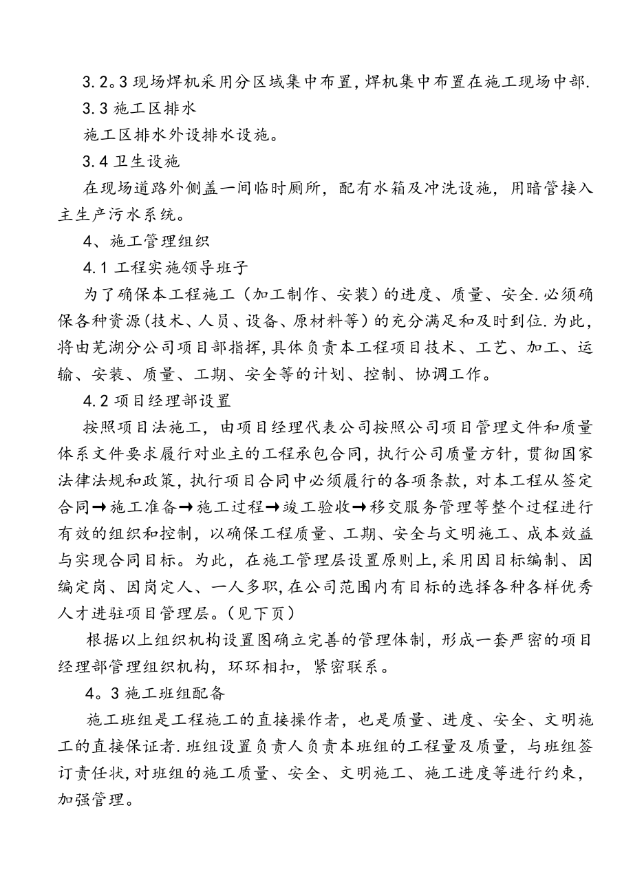 球型网架施工方案.doc_第3页