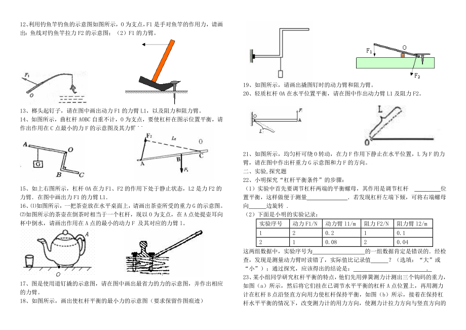 物理杠杆习题及答案.doc_第2页