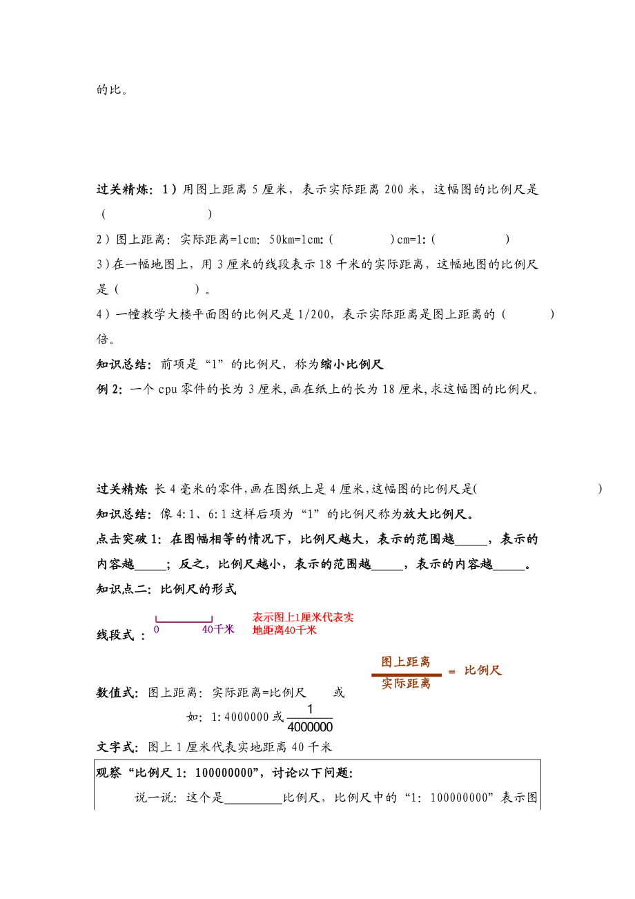 比例尺知识点和题型总结汇编.doc_第2页