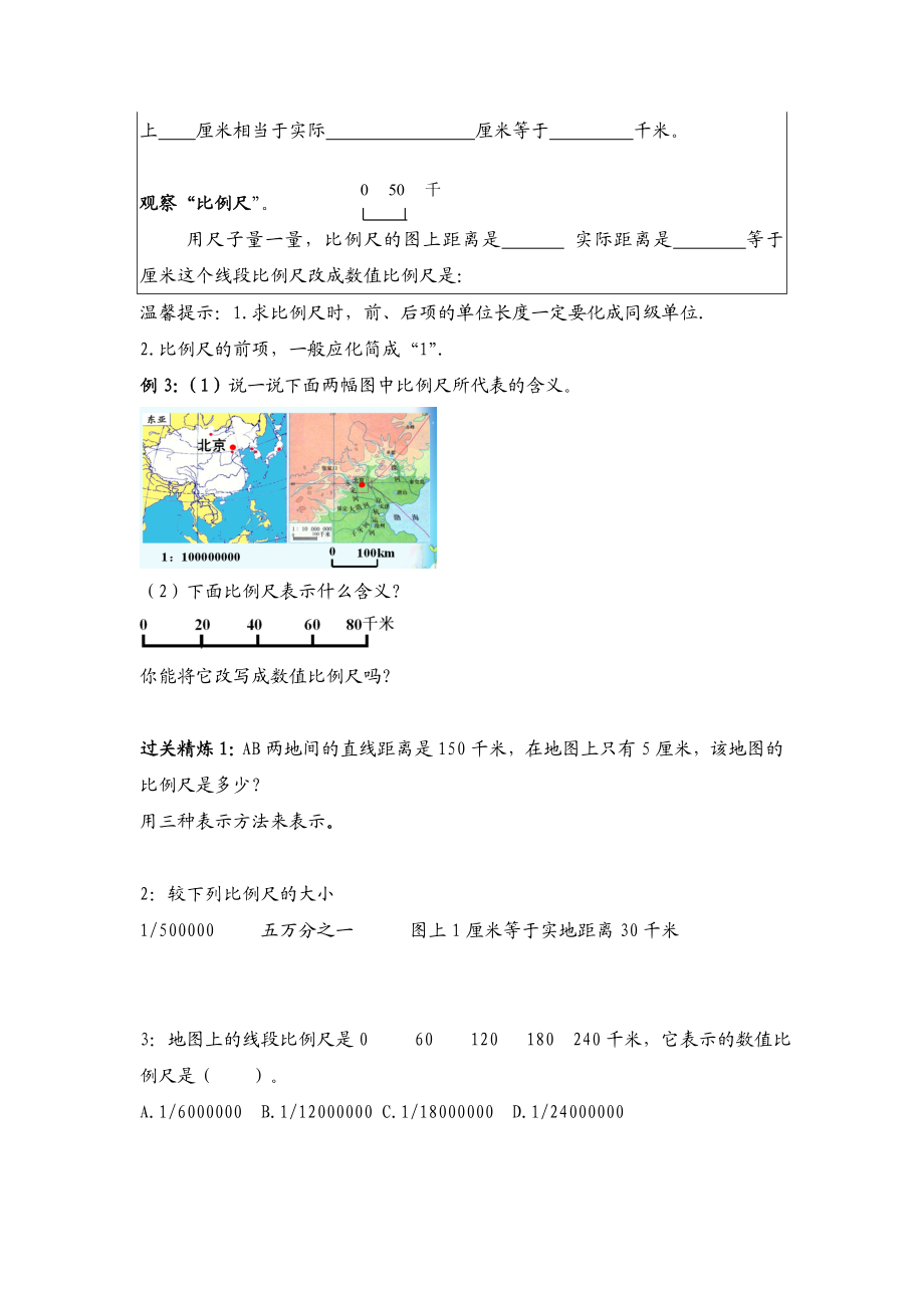 比例尺知识点和题型总结汇编.doc_第3页