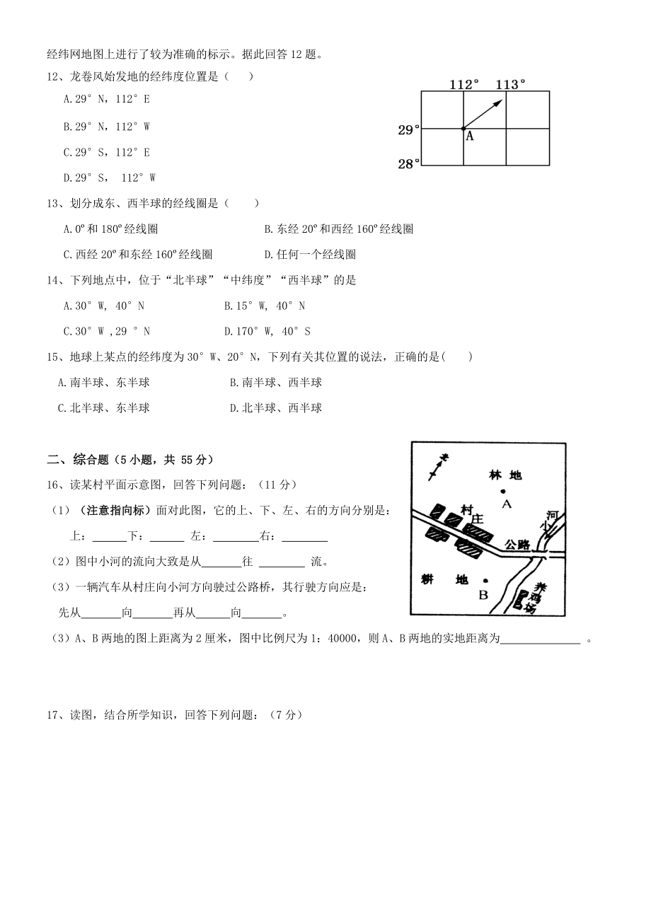 湘教版七年级上册地图与认识地球练习题.doc_第2页