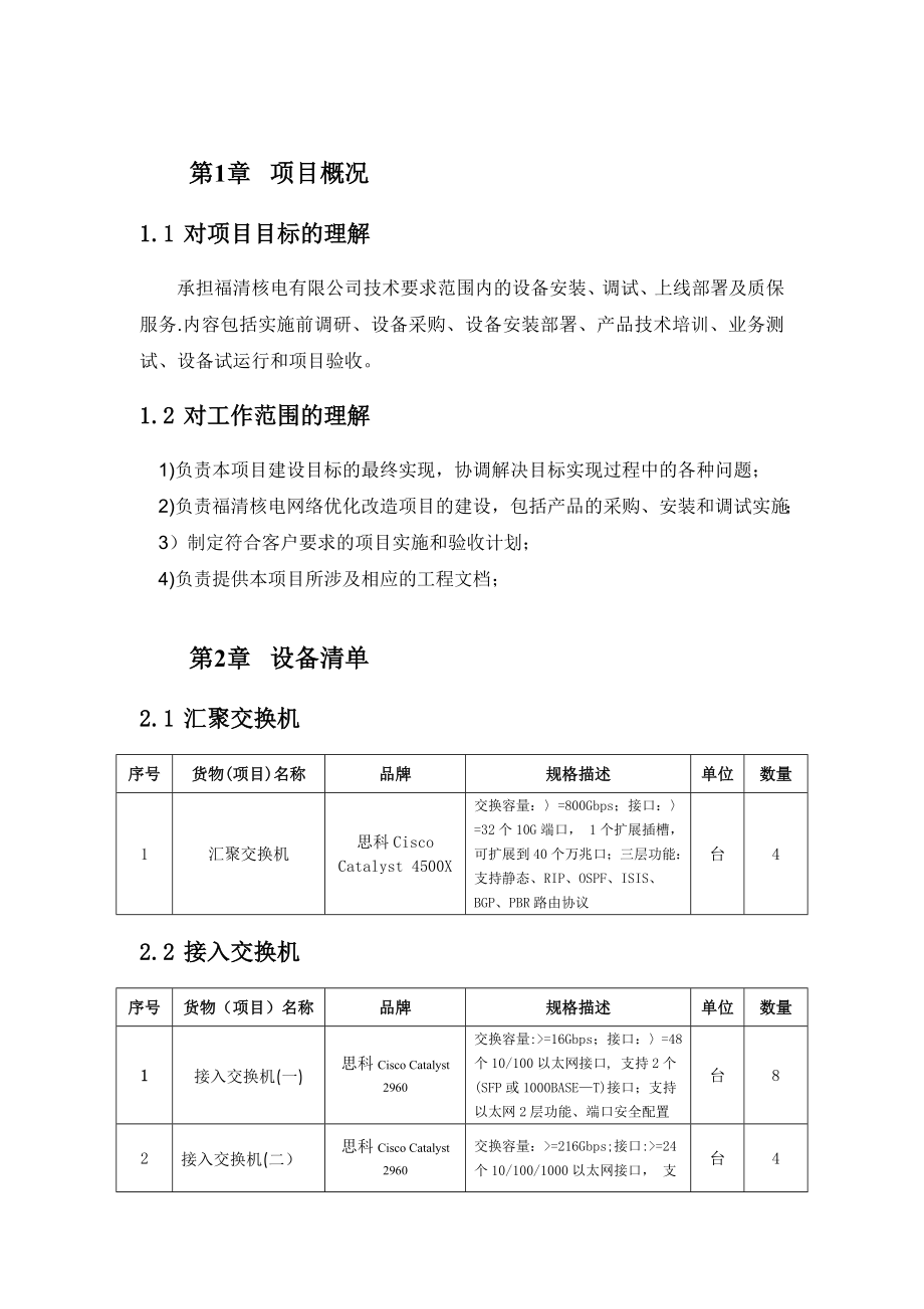 网络优化改造项目施工方案.doc_第3页