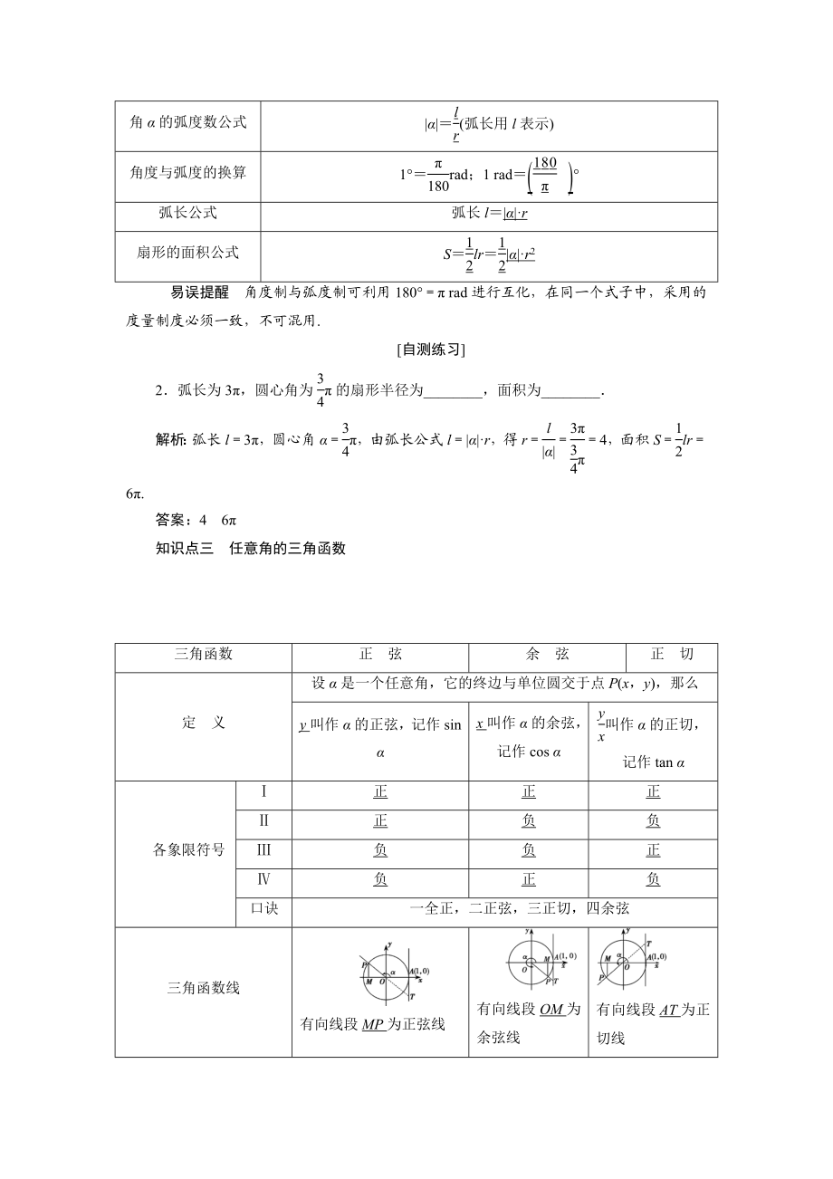 第一节-任意角和弧度制及任意角的三角函数重点讲义资料.doc_第2页