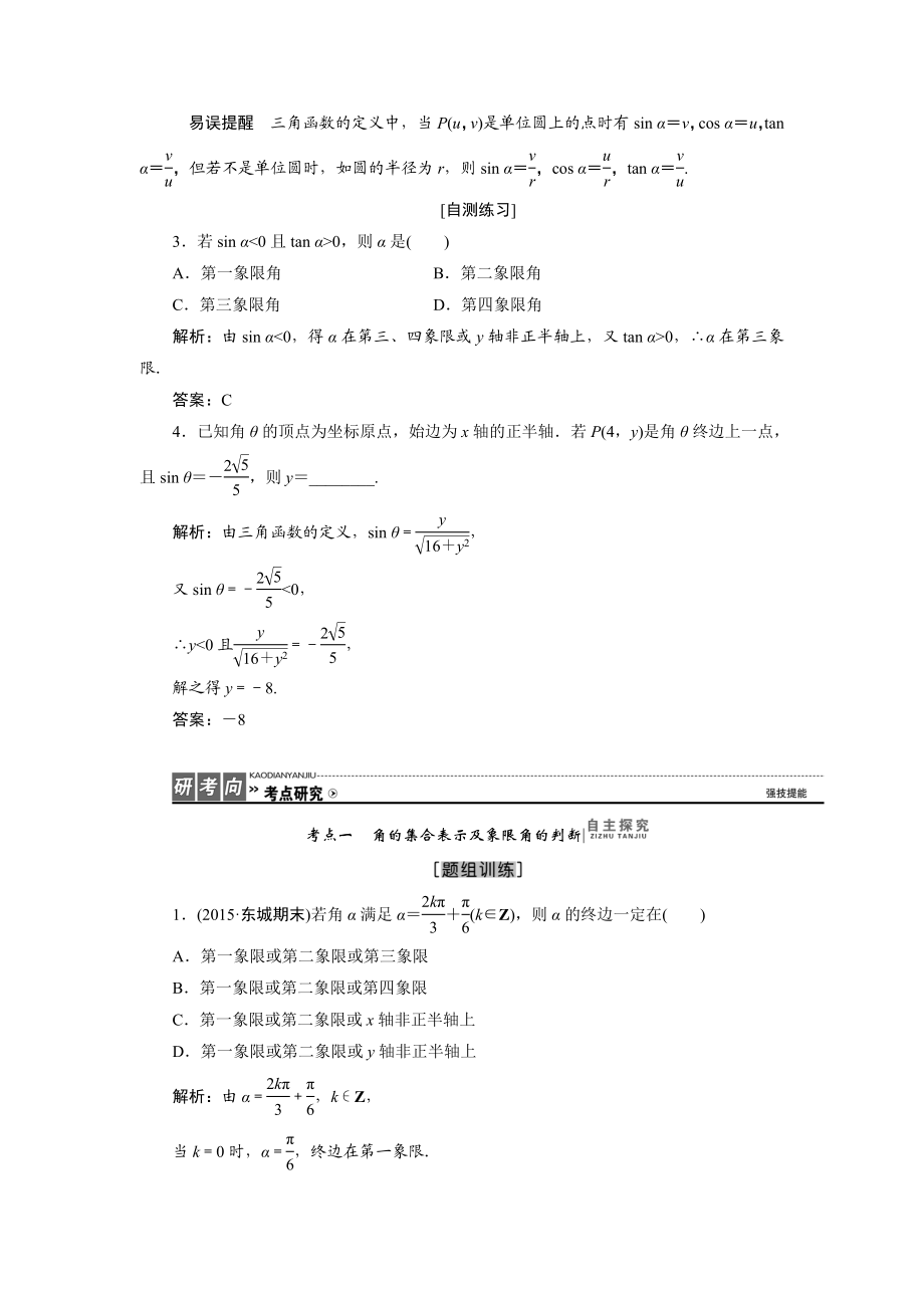 第一节-任意角和弧度制及任意角的三角函数重点讲义资料.doc_第3页