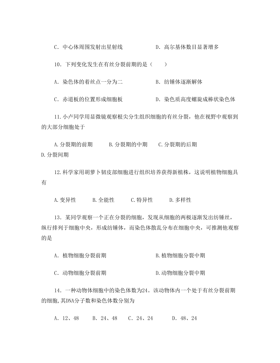 生物必修一第六章练习题及答案.doc_第3页