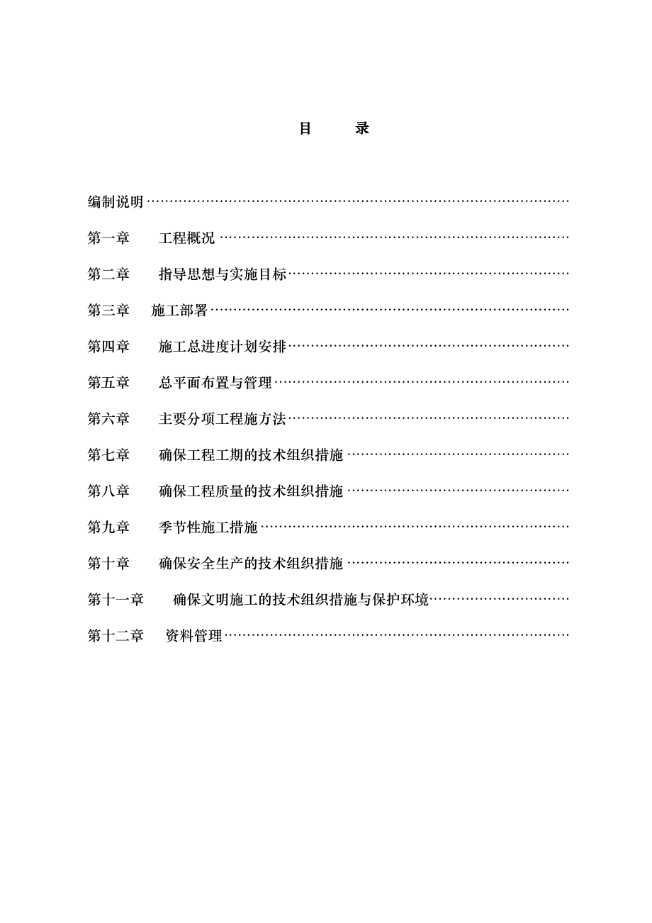 温室蔬菜棚钢结构施工组织设计.doc_第2页