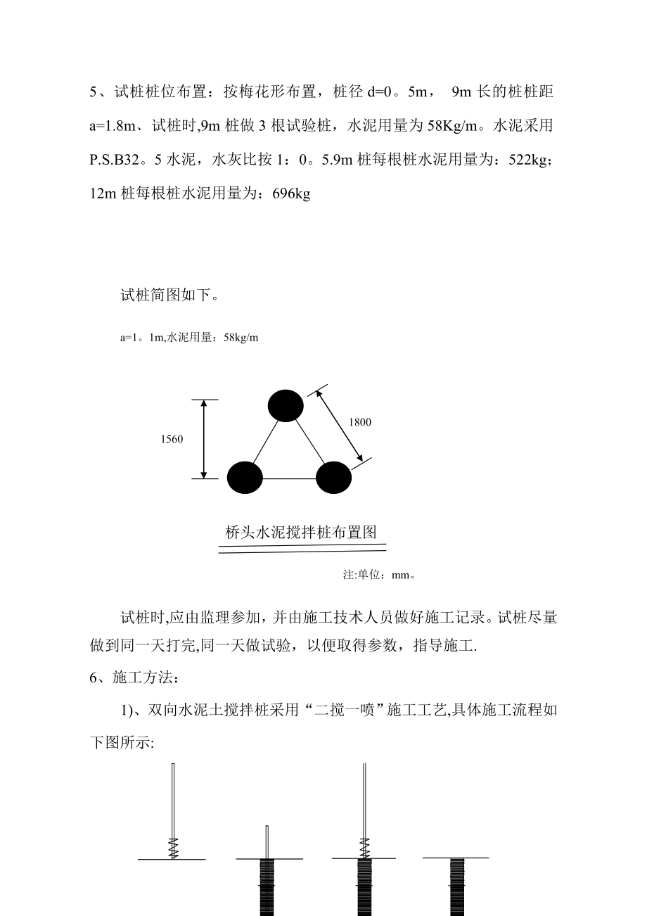 水泥搅拌桩(试桩)施工方案.doc_第3页