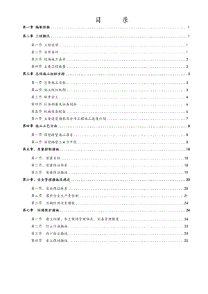 深挖石方路堑施工专项施工方案设计.doc