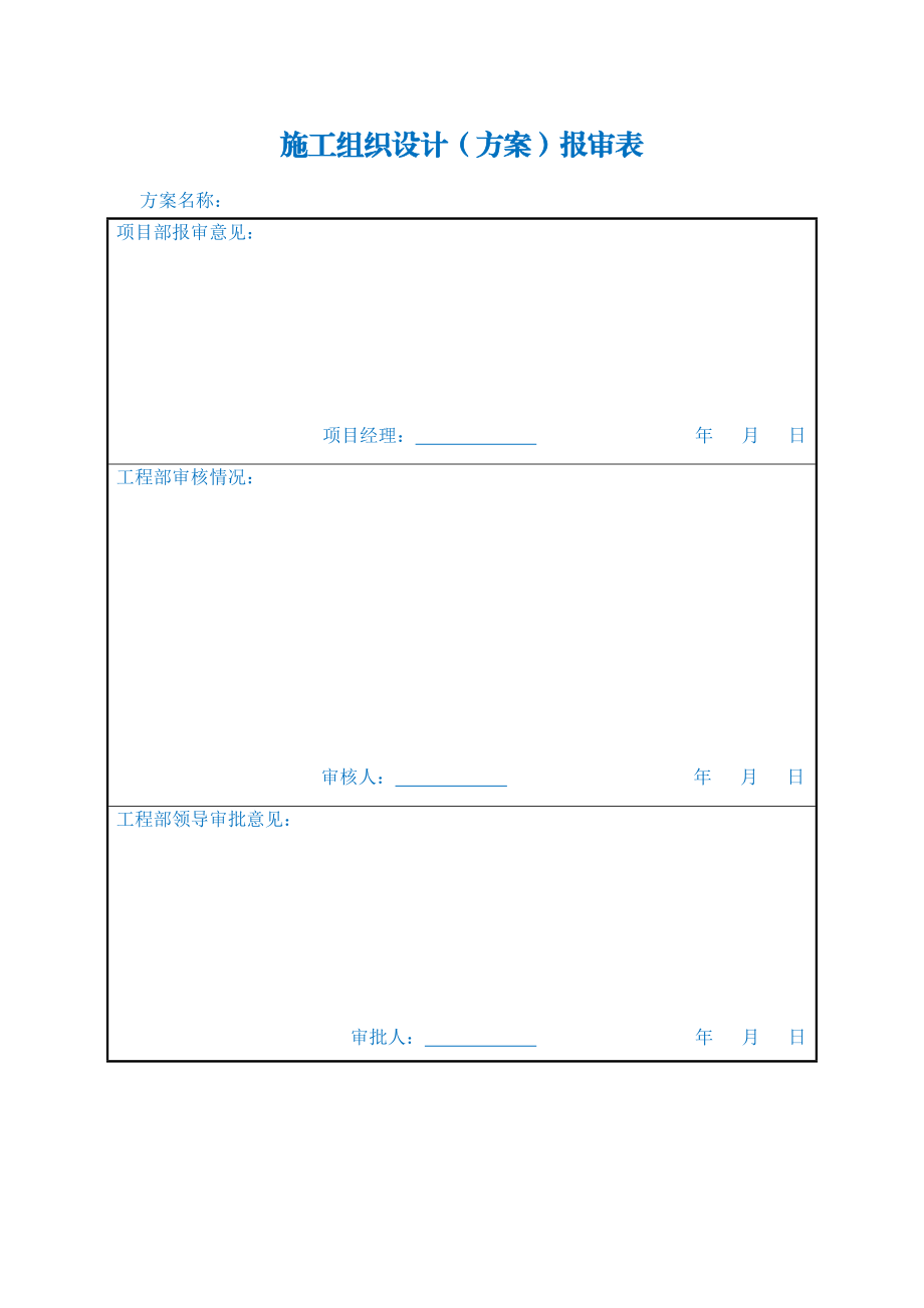 电信大厦框筒结构工程施工组织设计.doc_第2页