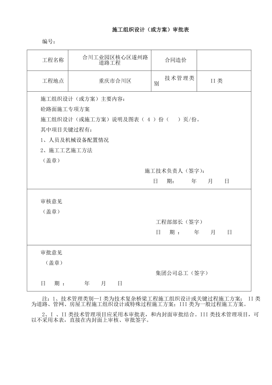 砼路面专项施工方案.doc_第2页