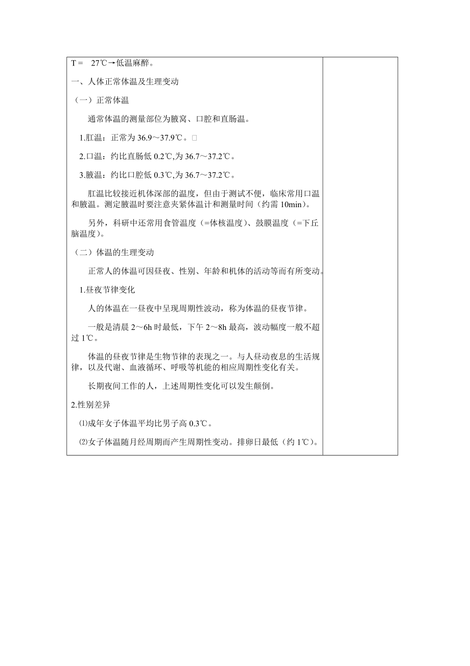 能量代谢与体温教案.doc_第2页